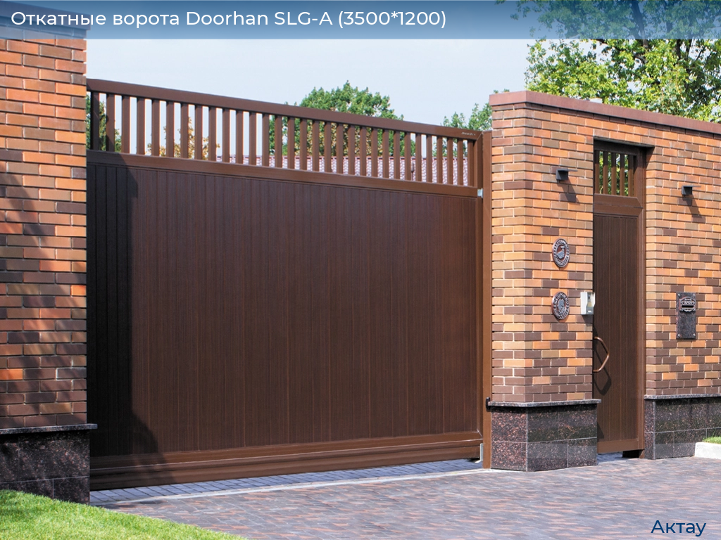Откатные ворота Doorhan SLG-A (3500*1200), aktau.doorhan.ru