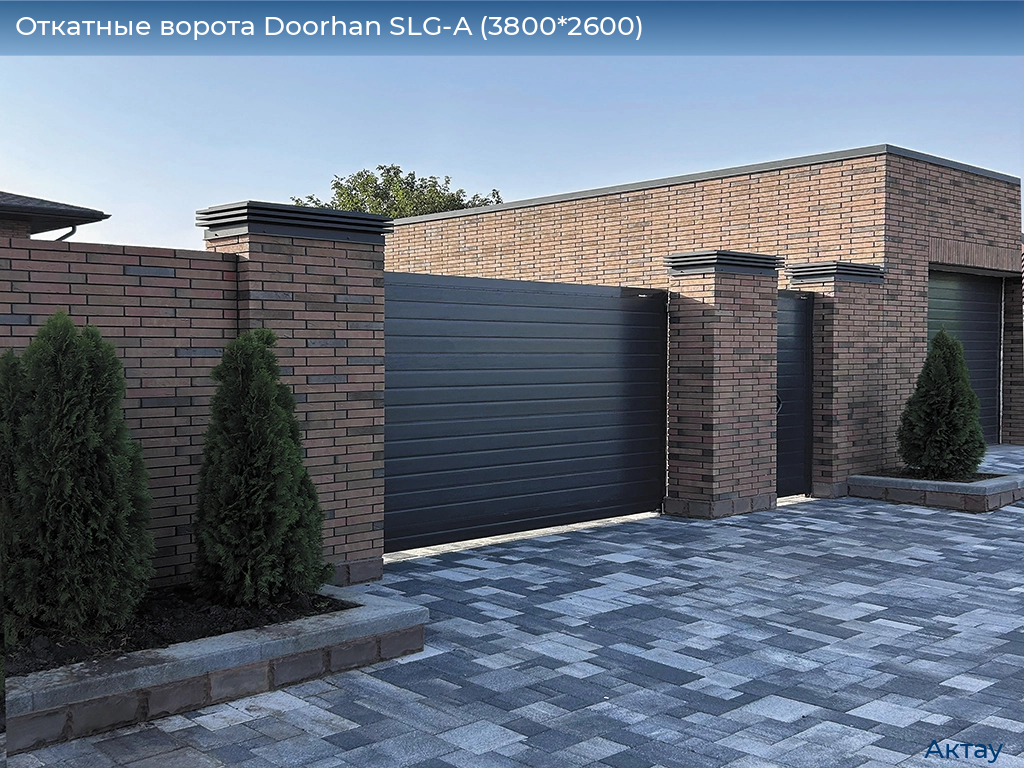 Откатные ворота Doorhan SLG-A (3800*2600), aktau.doorhan.ru
