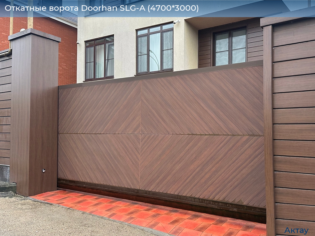 Откатные ворота Doorhan SLG-A (4700*3000), aktau.doorhan.ru