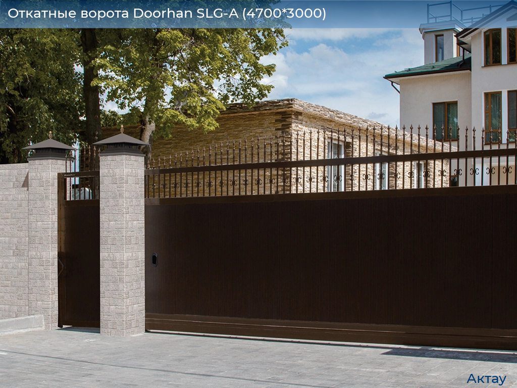 Откатные ворота Doorhan SLG-A (4700*3000), aktau.doorhan.ru